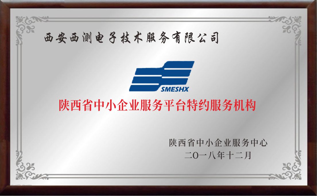陕西省中小企业服务平台特约服务机构