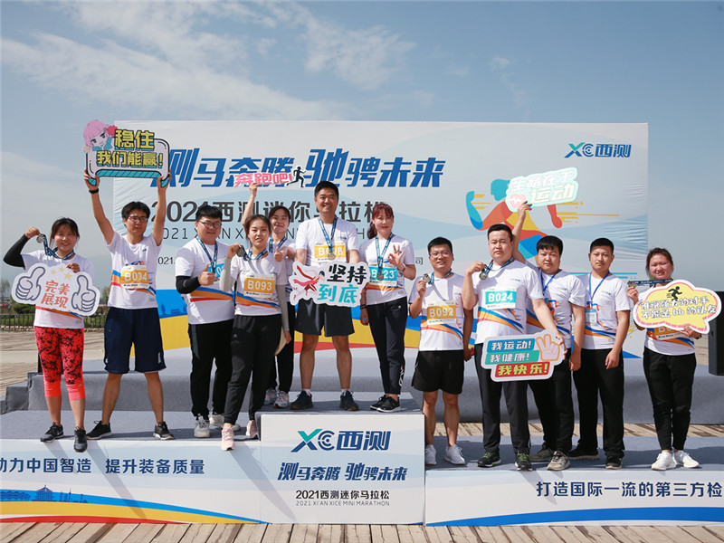 XICE joins hands with customers to participate in marathon to celebrate the 14th National Games.