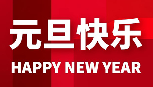 XICE wishes you a happy New Year in 2022