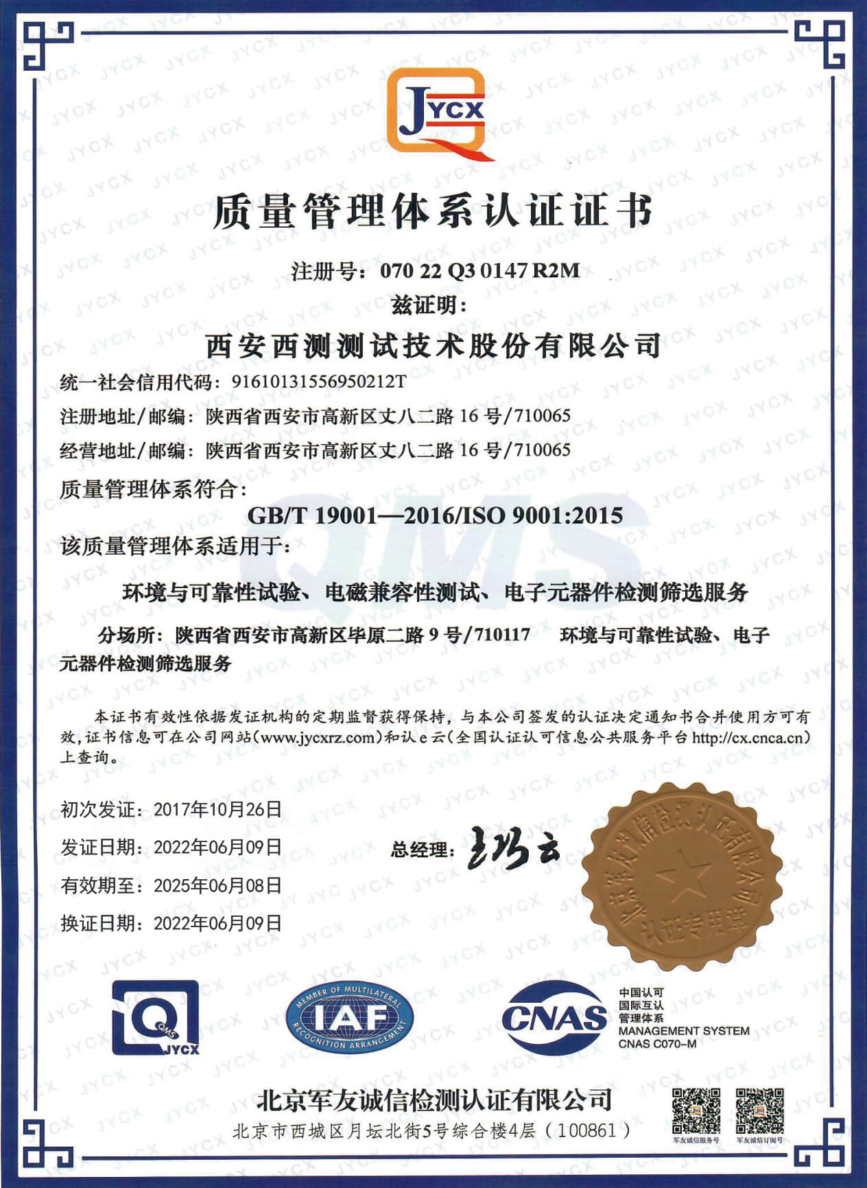 质量管理体系认 证证书