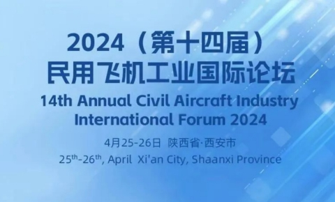 Annual Civil Aircraft Industry International Forum 2024