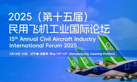 West Test made its debut at the 15th International Forum on Civil Aircraft Industry, with its one-stop service model boosting the aviation industry.