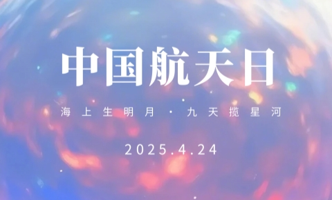 China Space Day